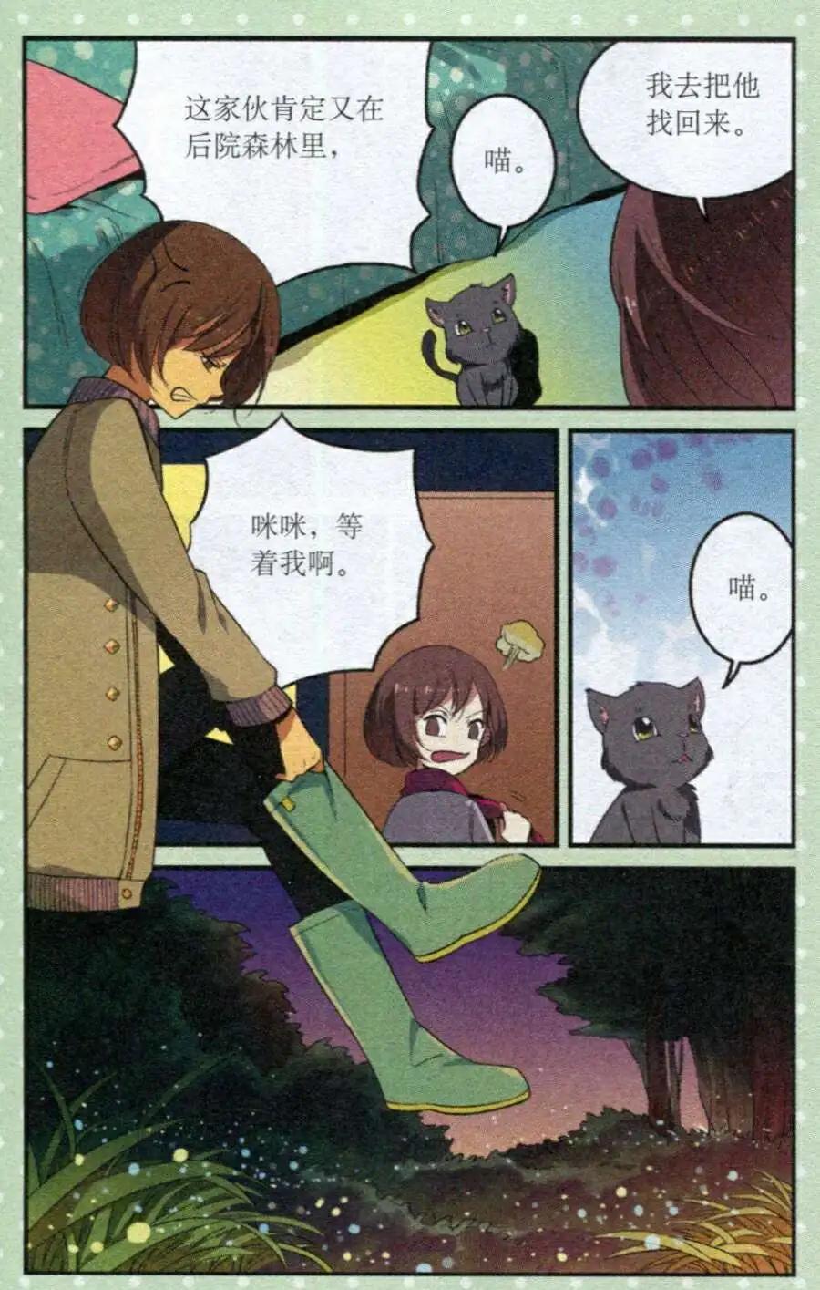 《夜色玛奇莲》第24话 雨夜森林 第5页