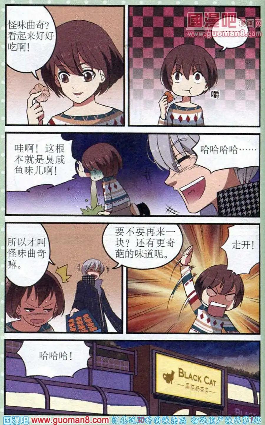 《夜色玛奇莲》第21话 重回宁静 第12页
