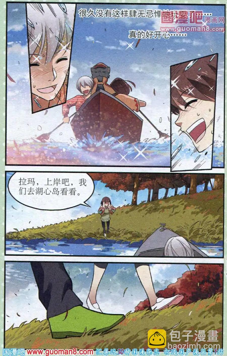 《夜色玛奇莲》第21话 重回宁静 第16页