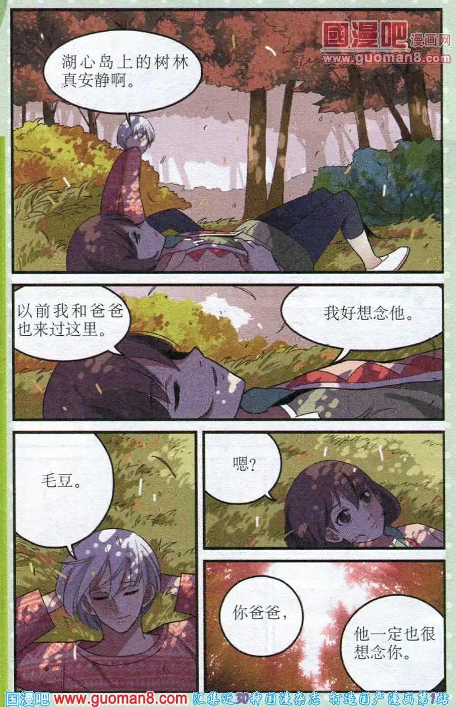 《夜色玛奇莲》第21话 重回宁静 第17页