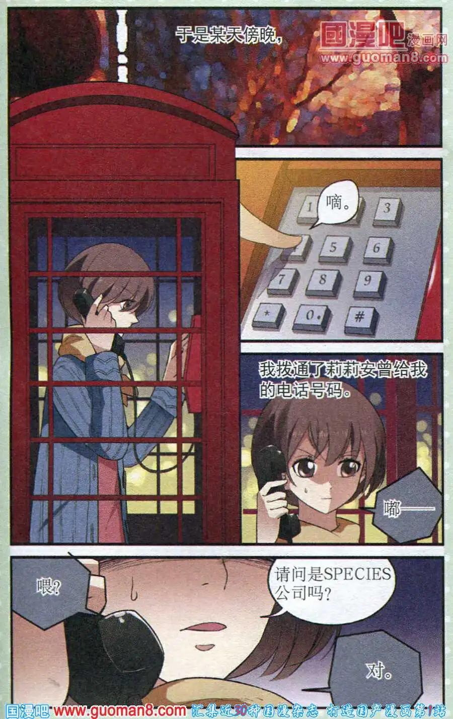 《夜色玛奇莲》第21话 重回宁静 第21页
