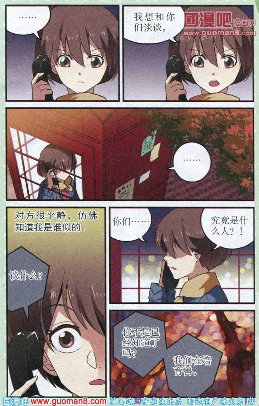 《夜色玛奇莲》第21话 重回宁静 第22页