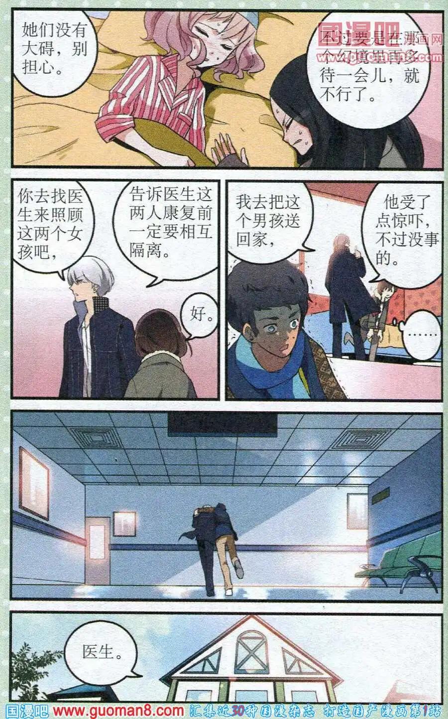 《夜色玛奇莲》第21话 重回宁静 第4页