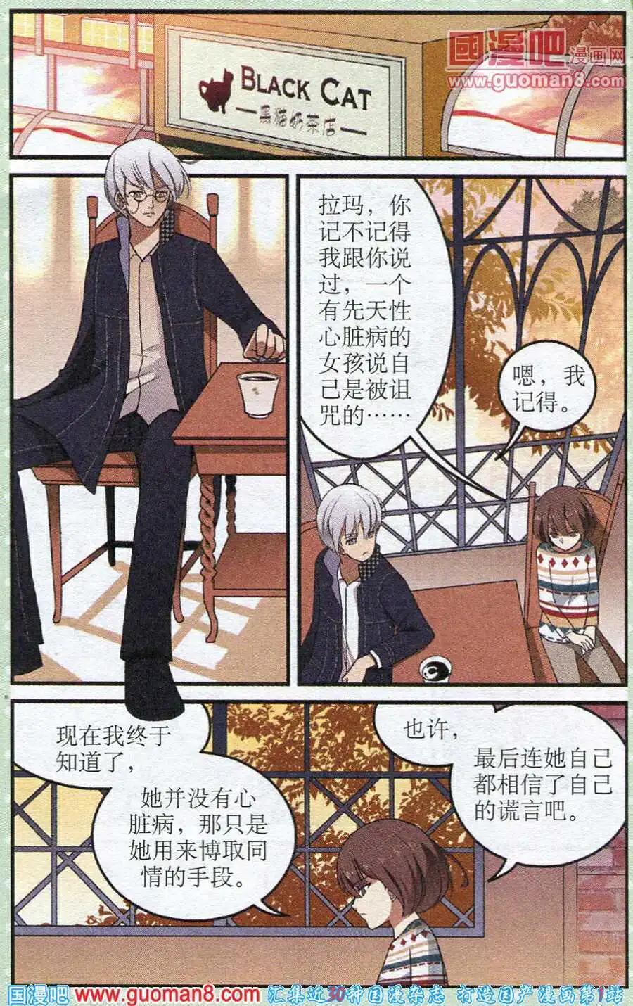 《夜色玛奇莲》第21话 重回宁静 第6页