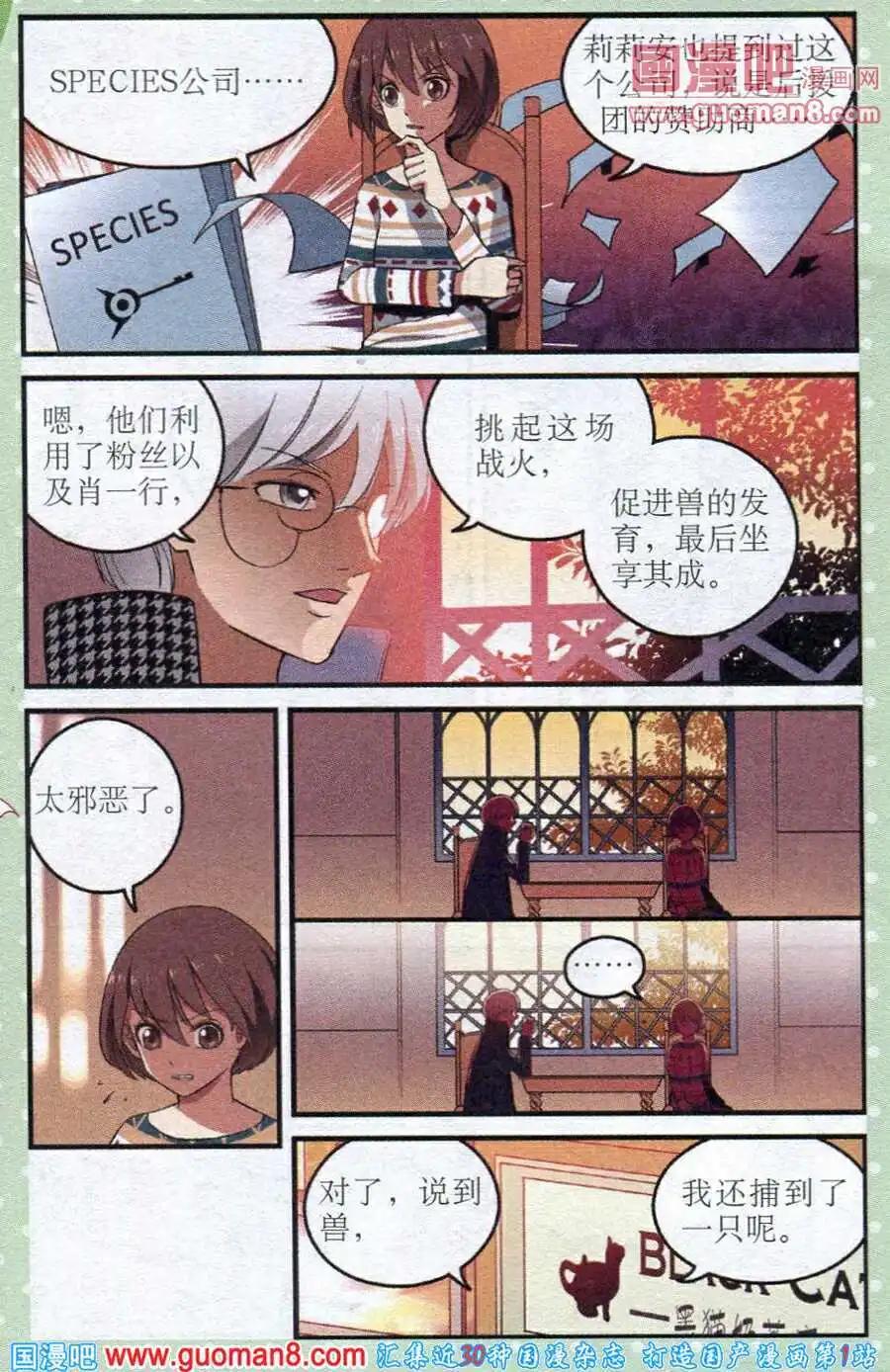 《夜色玛奇莲》第21话 重回宁静 第9页