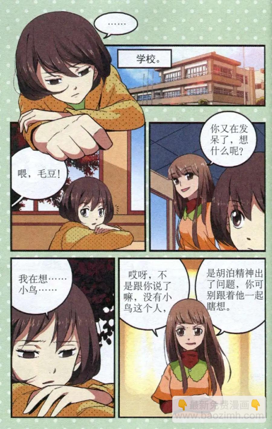 《夜色玛奇莲》第23话 下一个就是你 第10页