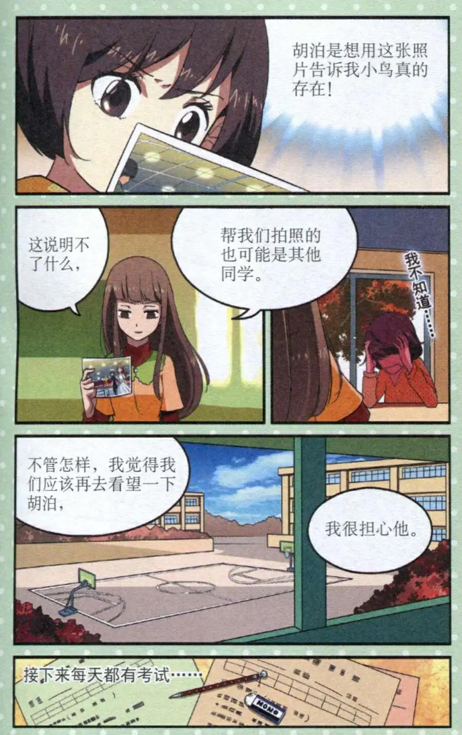 《夜色玛奇莲》第23话 下一个就是你 第13页