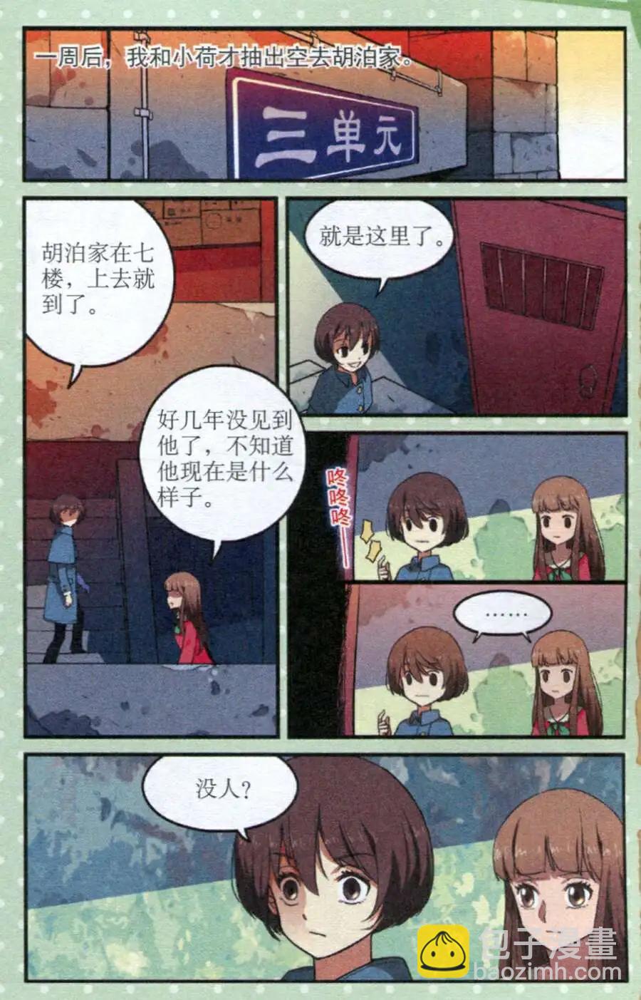 《夜色玛奇莲》第23话 下一个就是你 第14页