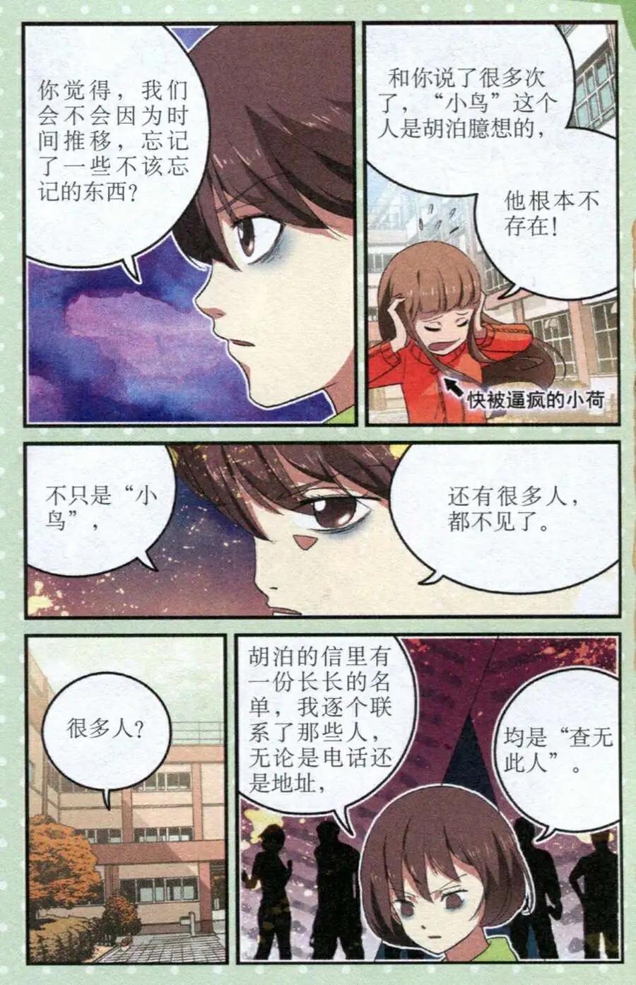《夜色玛奇莲》第23话 下一个就是你 第21页