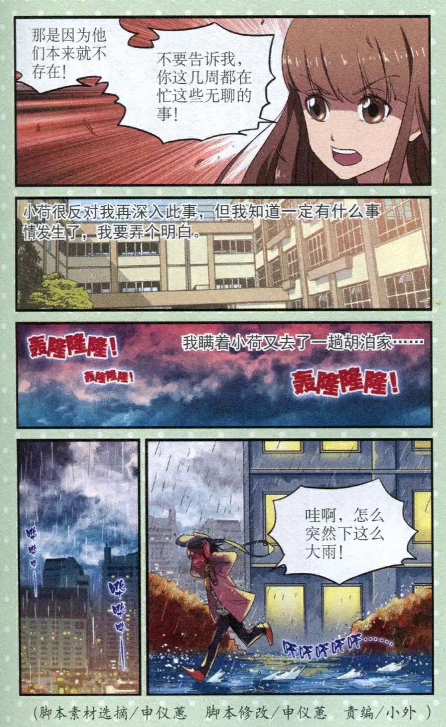 《夜色玛奇莲》第23话 下一个就是你 第22页
