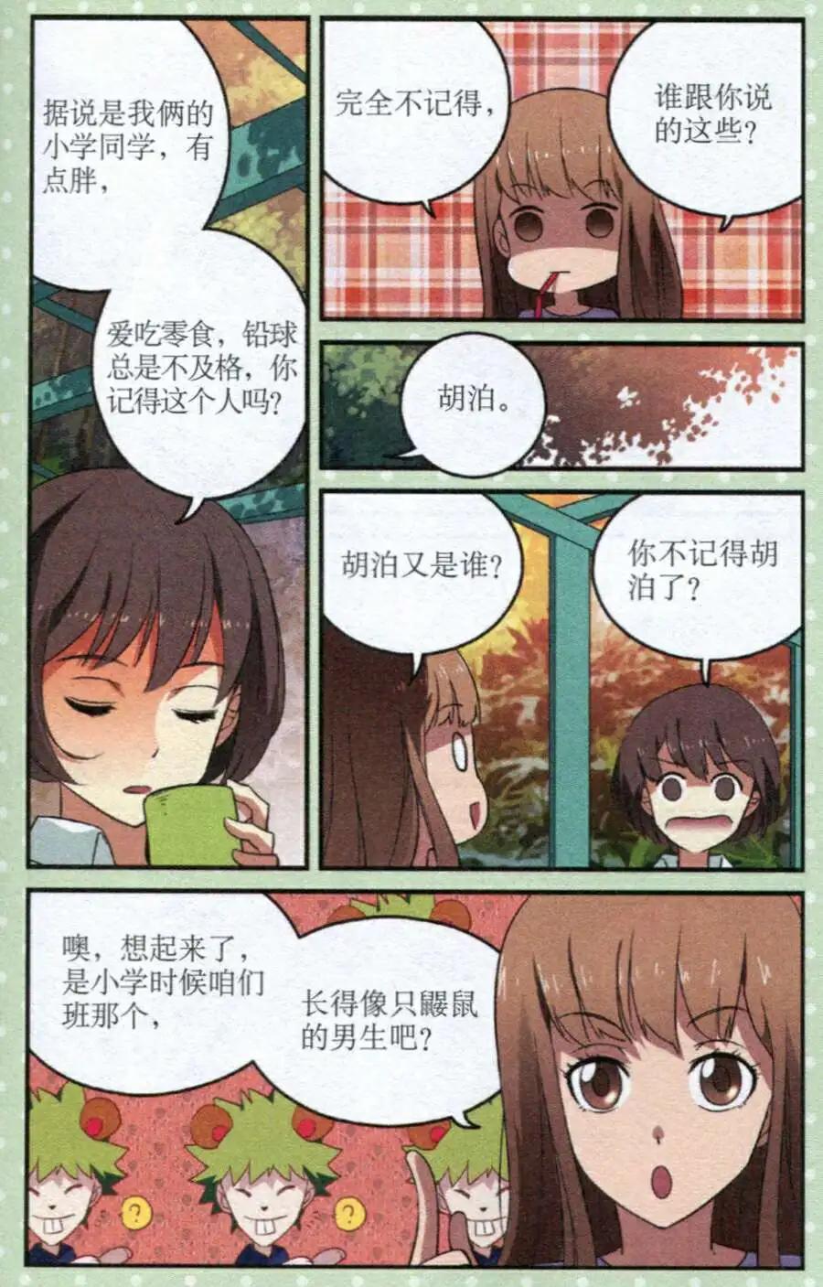 《夜色玛奇莲》第23话 下一个就是你 第7页