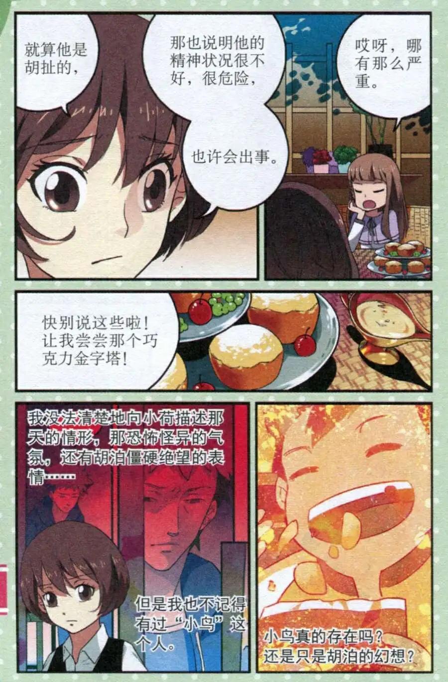 《夜色玛奇莲》第23话 下一个就是你 第9页