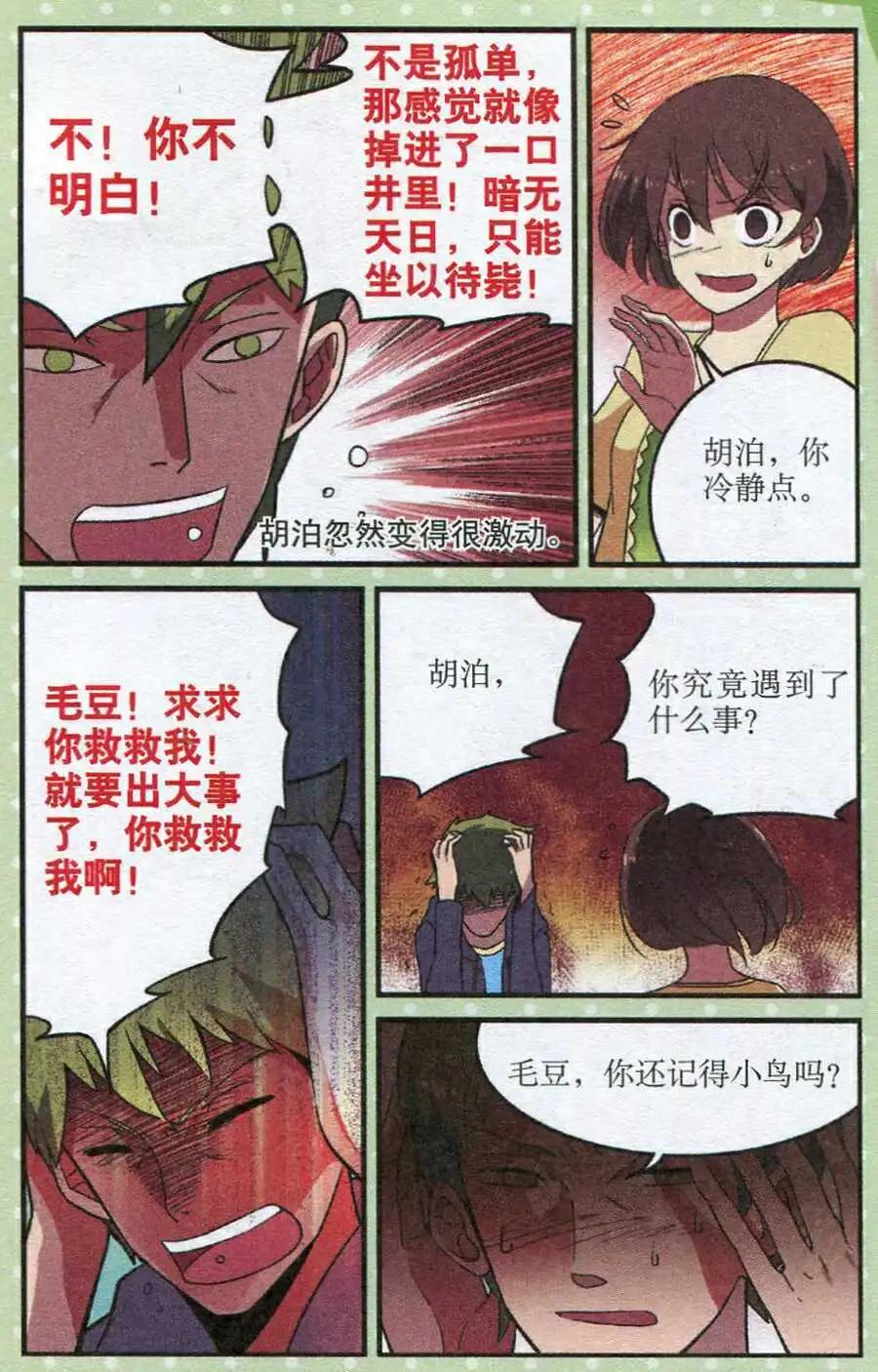 《夜色玛奇莲》第22话 费文理医生 第21页