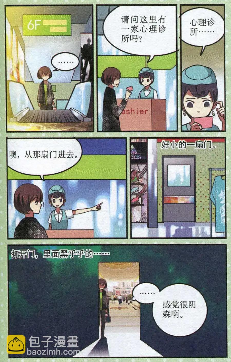 《夜色玛奇莲》第22话 费文理医生 第4页