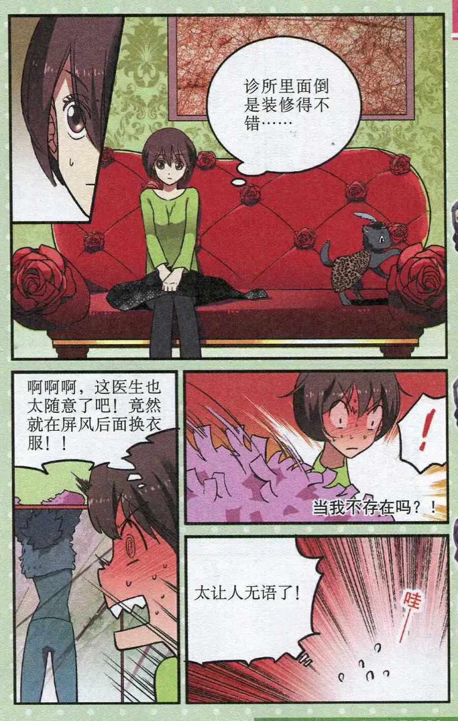 《夜色玛奇莲》第22话 费文理医生 第7页