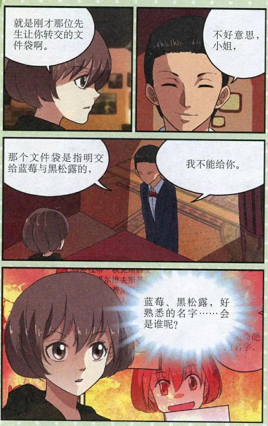 《夜色玛奇莲》第25话 费医生的秘密 第17页