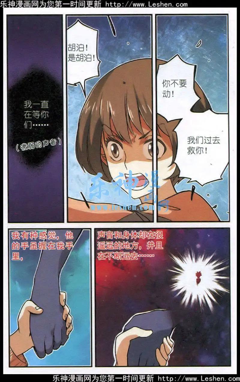 《夜色玛奇莲》第29话 紧握的手 第10页