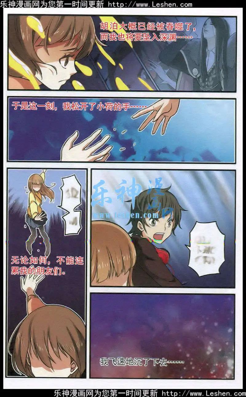 《夜色玛奇莲》第29话 紧握的手 第14页