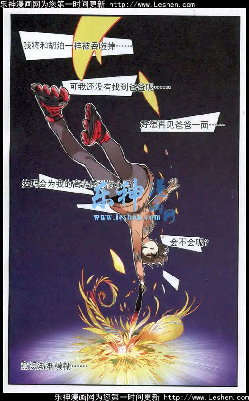 《夜色玛奇莲》第29话 紧握的手 第15页