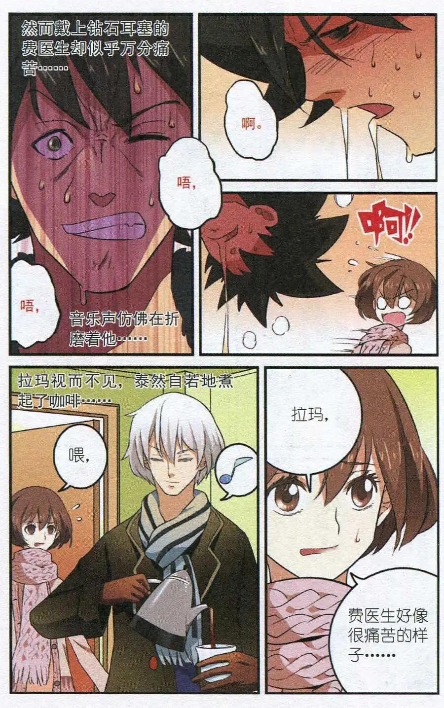 《夜色玛奇莲》第27话 钻石耳塞 第14页