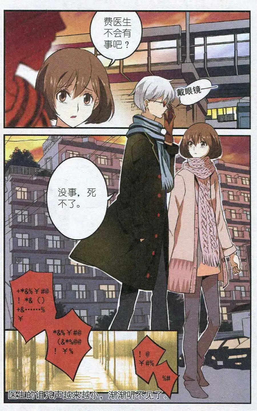 《夜色玛奇莲》第27话 钻石耳塞 第22页