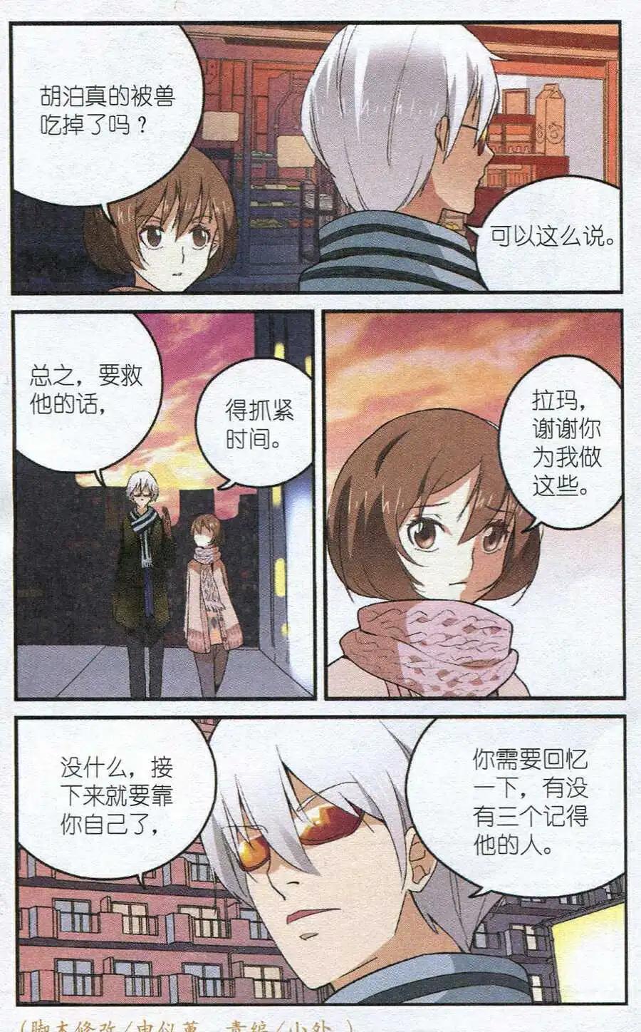 《夜色玛奇莲》第27话 钻石耳塞 第23页