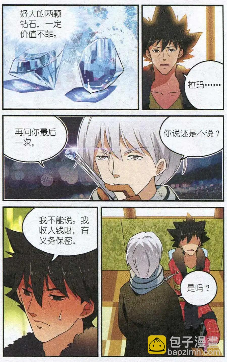 《夜色玛奇莲》第27话 钻石耳塞 第8页