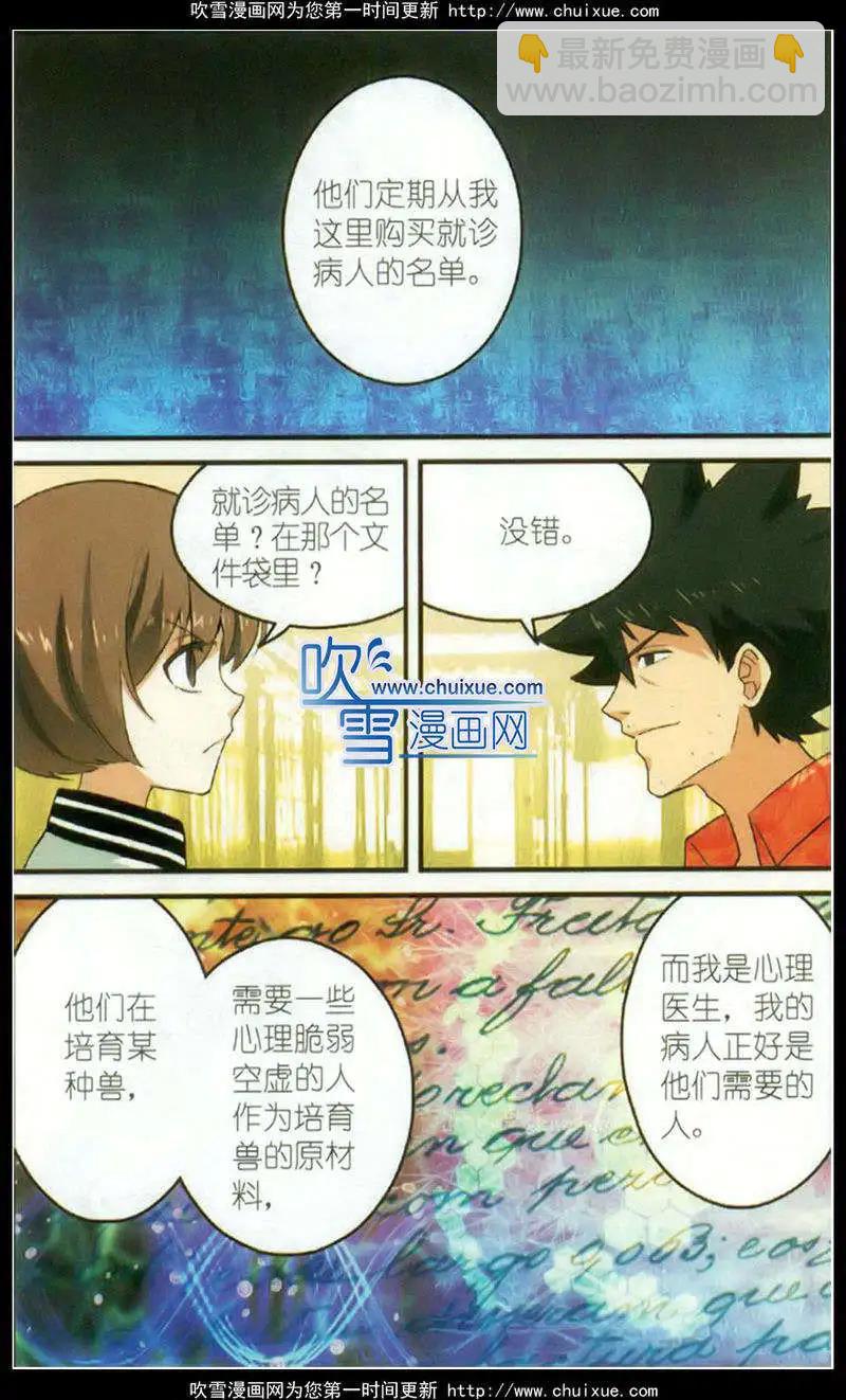 《夜色玛奇莲》第26话 第10页
