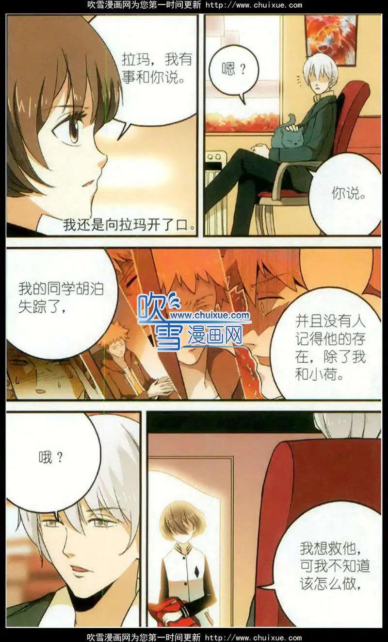 《夜色玛奇莲》第26话 第14页