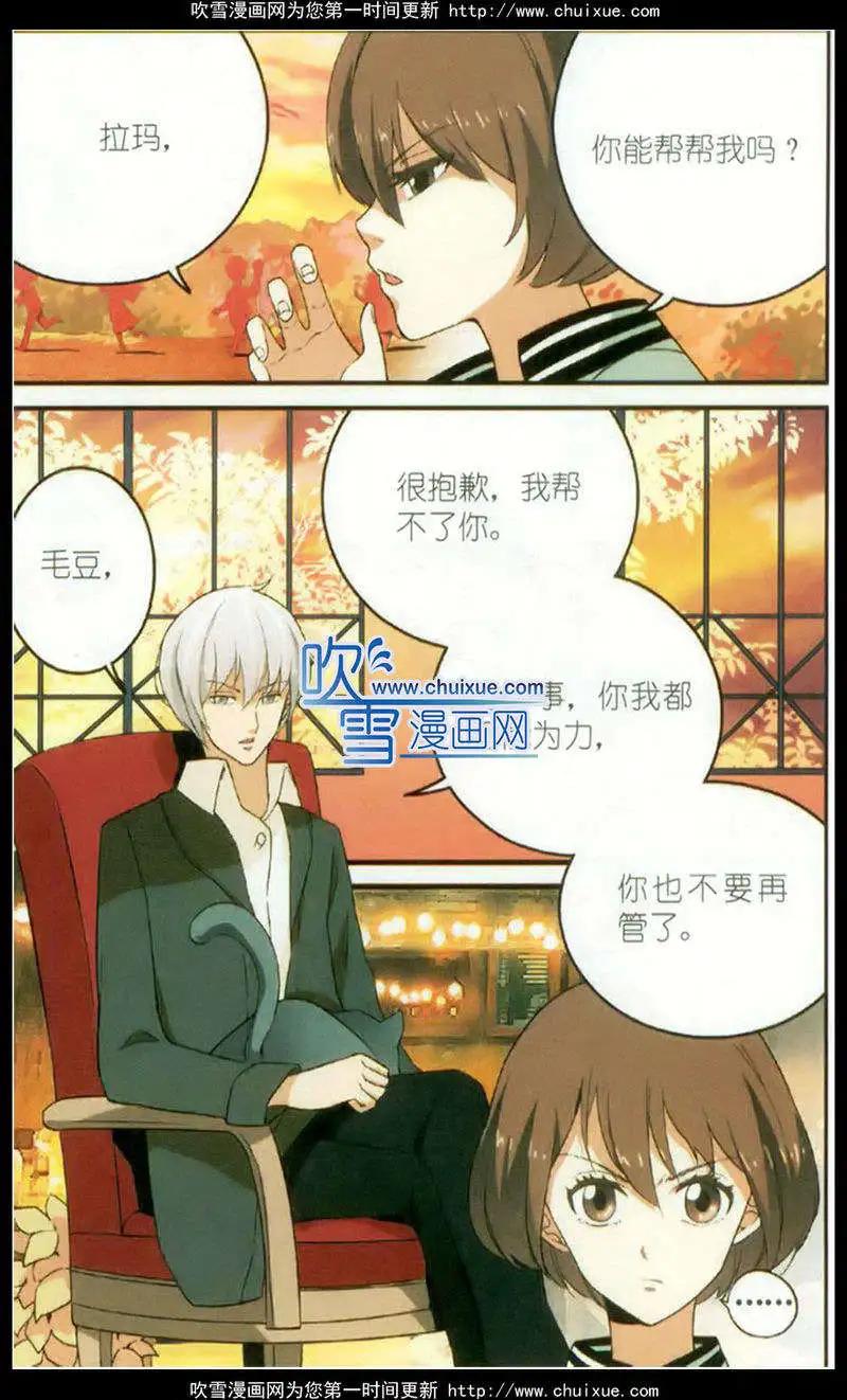 《夜色玛奇莲》第26话 第15页