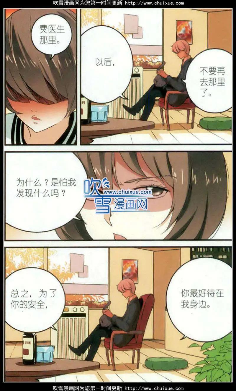 《夜色玛奇莲》第26话 第17页