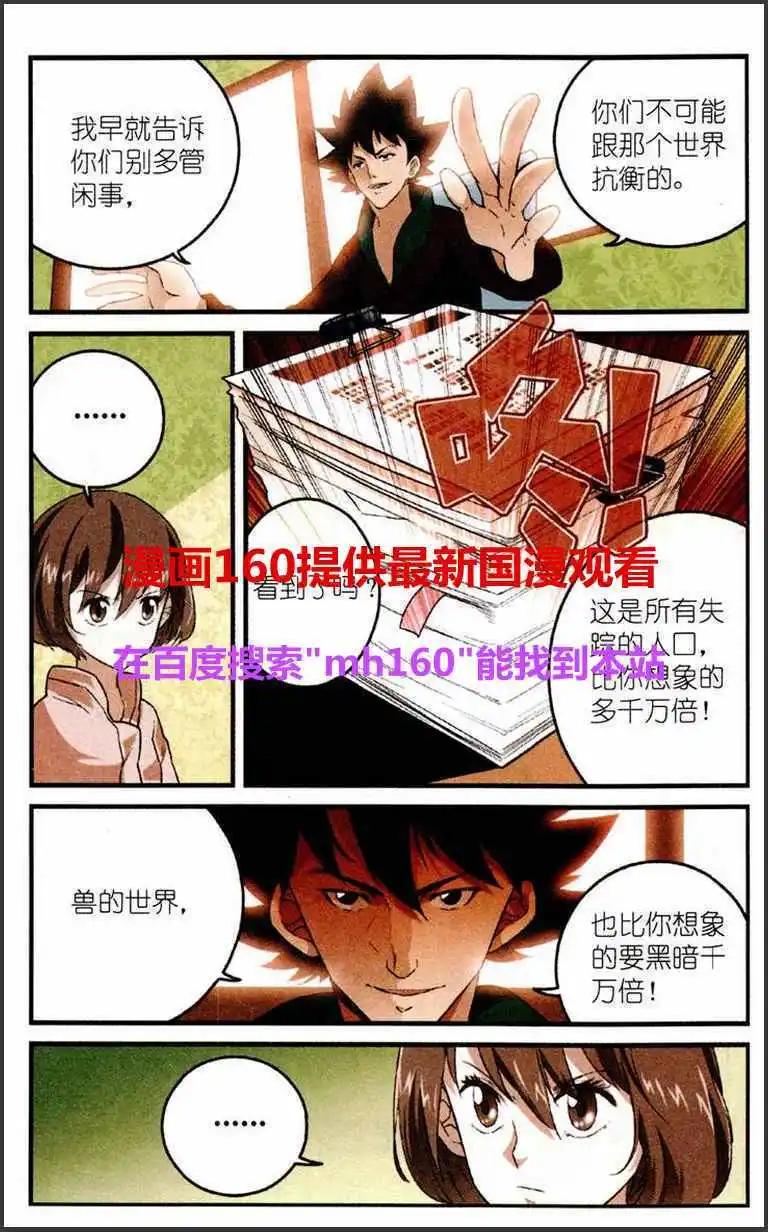 《夜色玛奇莲》第30话 OWL猫头鹰网络 第10页