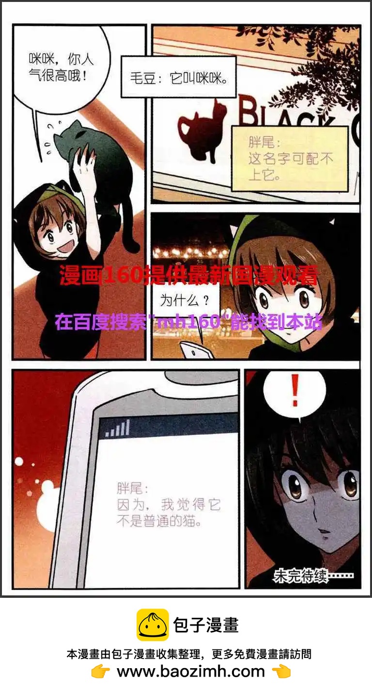 《夜色玛奇莲》第30话 OWL猫头鹰网络 第23页