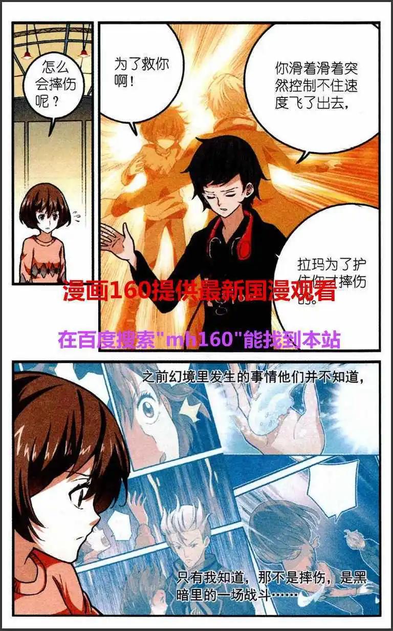 《夜色玛奇莲》第30话 OWL猫头鹰网络 第3页