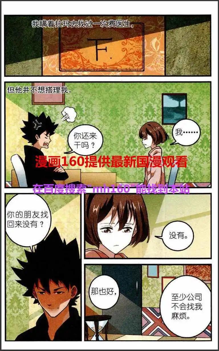 《夜色玛奇莲》第30话 OWL猫头鹰网络 第9页