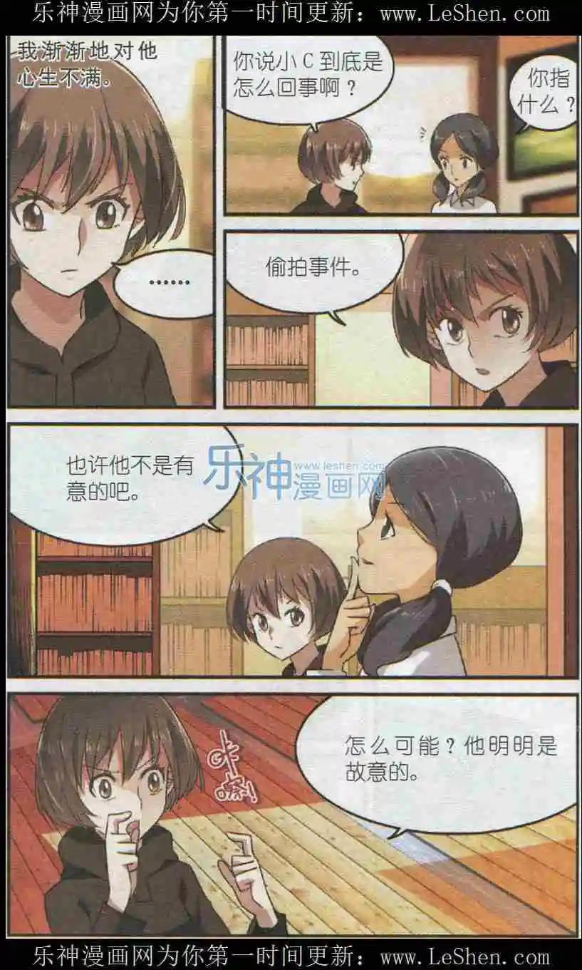 《夜色玛奇莲》第32话 古怪的小C 第16页