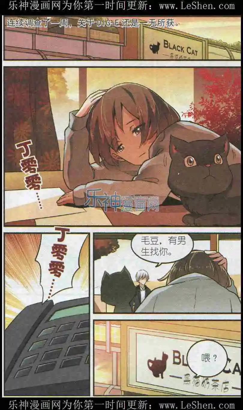 《夜色玛奇莲》第32话 古怪的小C 第19页