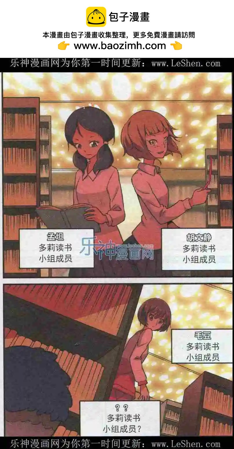 《夜色玛奇莲》第32话 古怪的小C 第2页