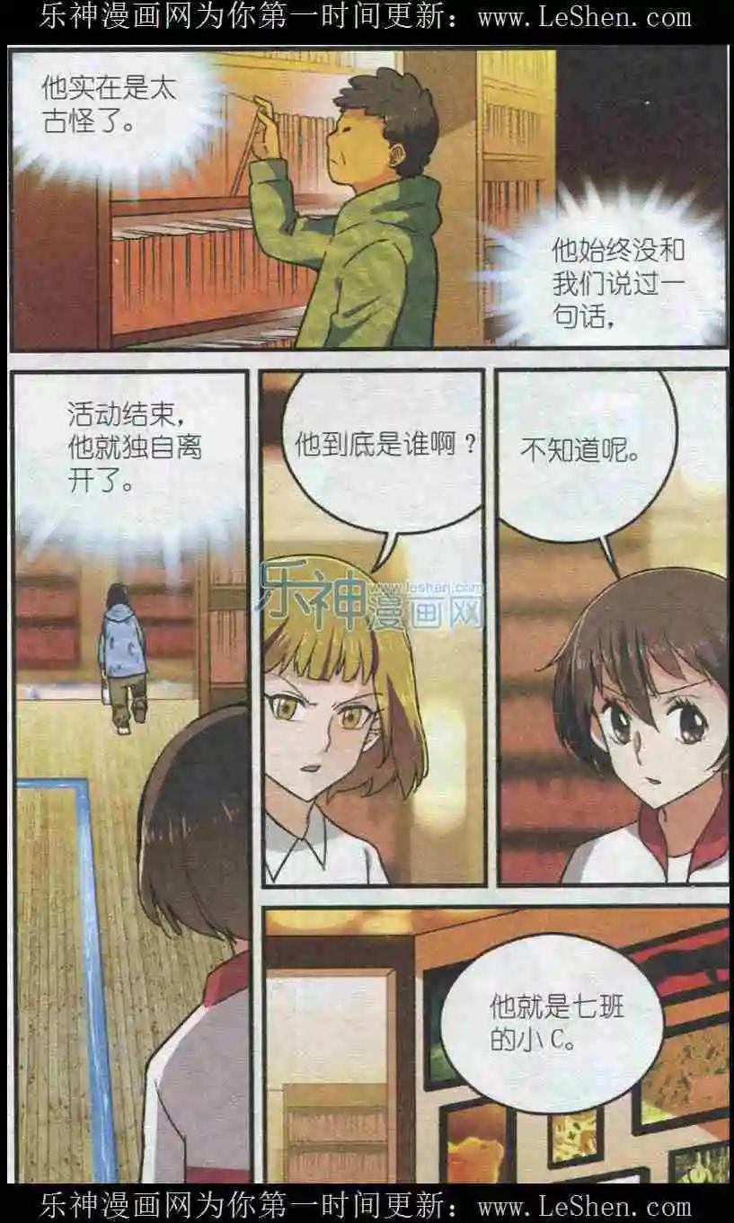 《夜色玛奇莲》第32话 古怪的小C 第4页