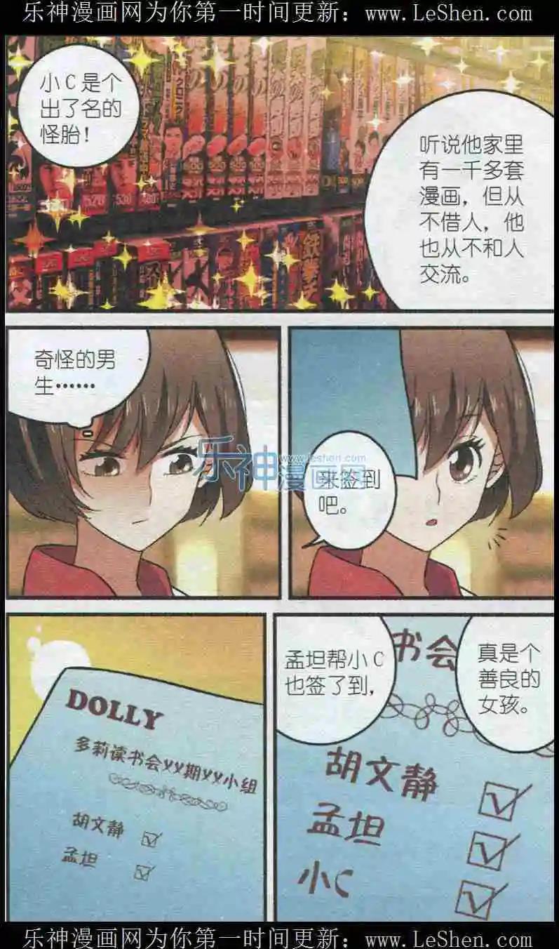 《夜色玛奇莲》第32话 古怪的小C 第5页