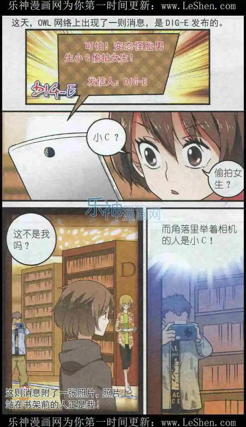《夜色玛奇莲》第32话 古怪的小C 第7页
