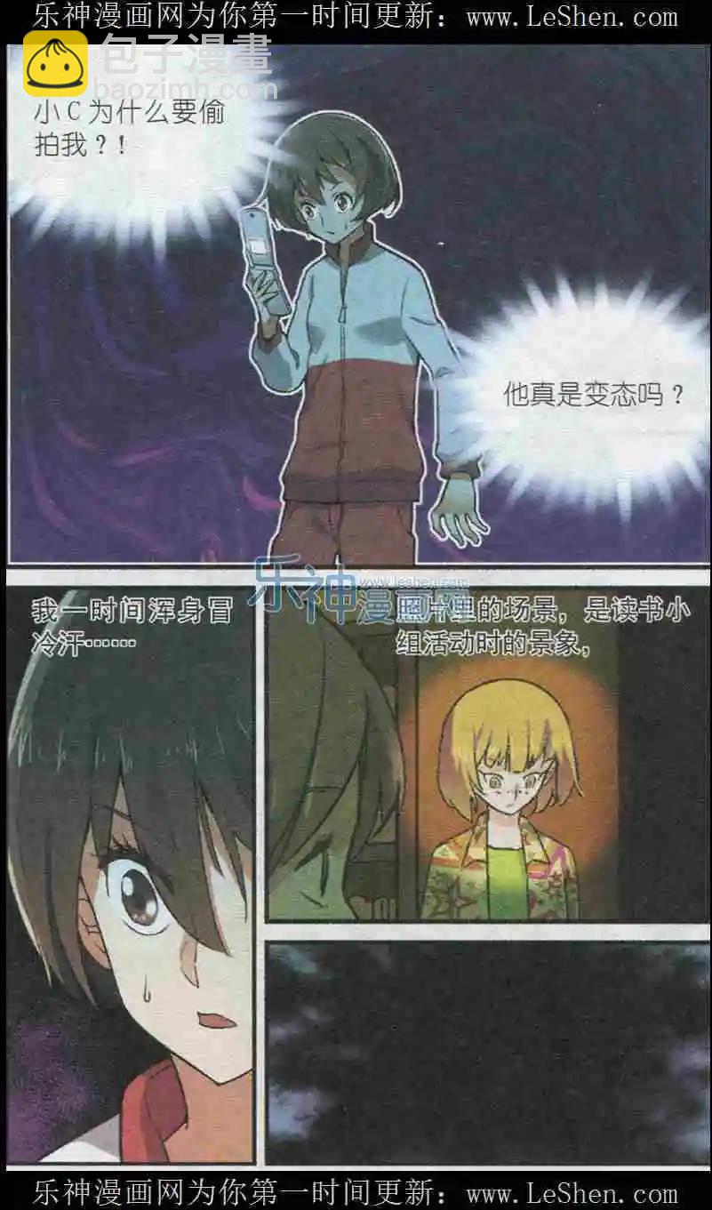 《夜色玛奇莲》第32话 古怪的小C 第8页