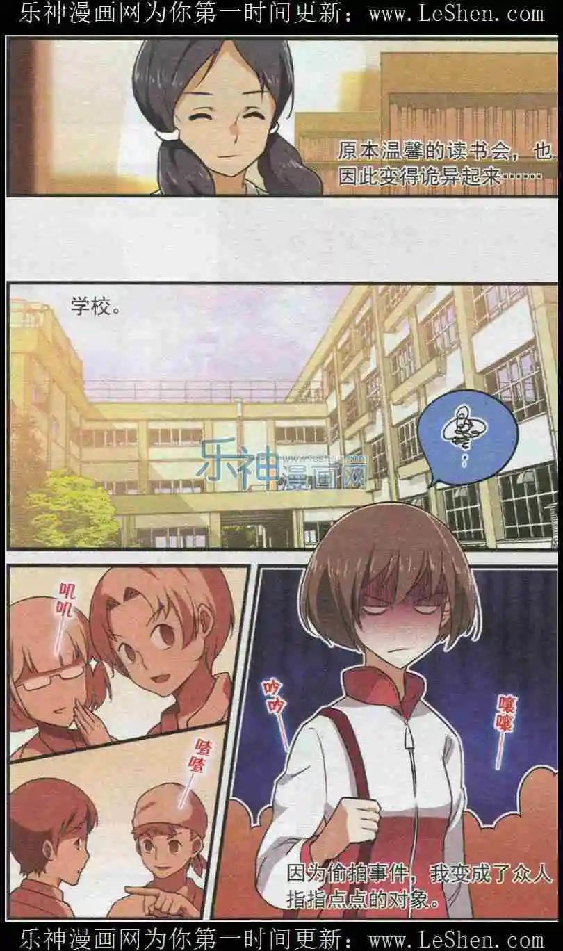 《夜色玛奇莲》第32话 古怪的小C 第9页