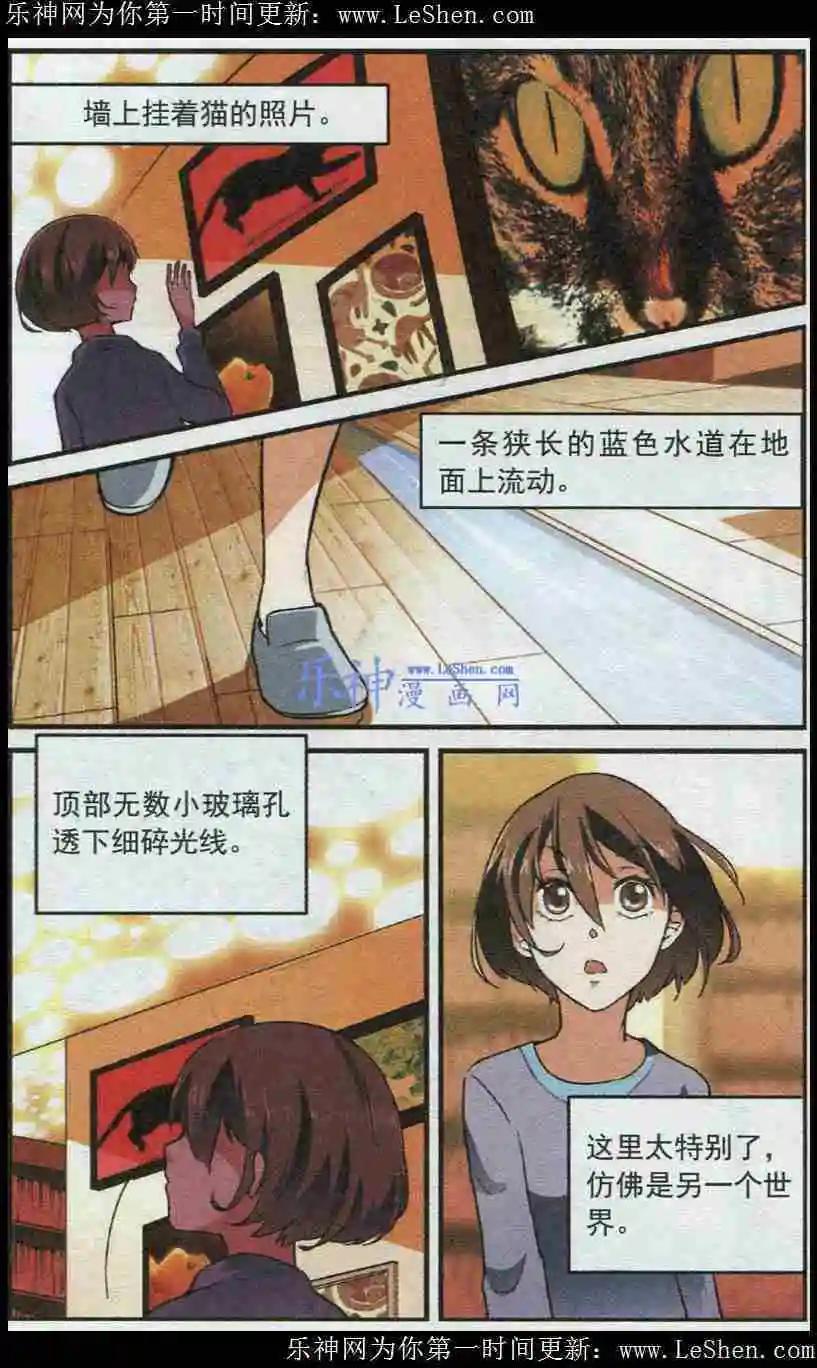 《夜色玛奇莲》第31话 DOLLY书店 第10页