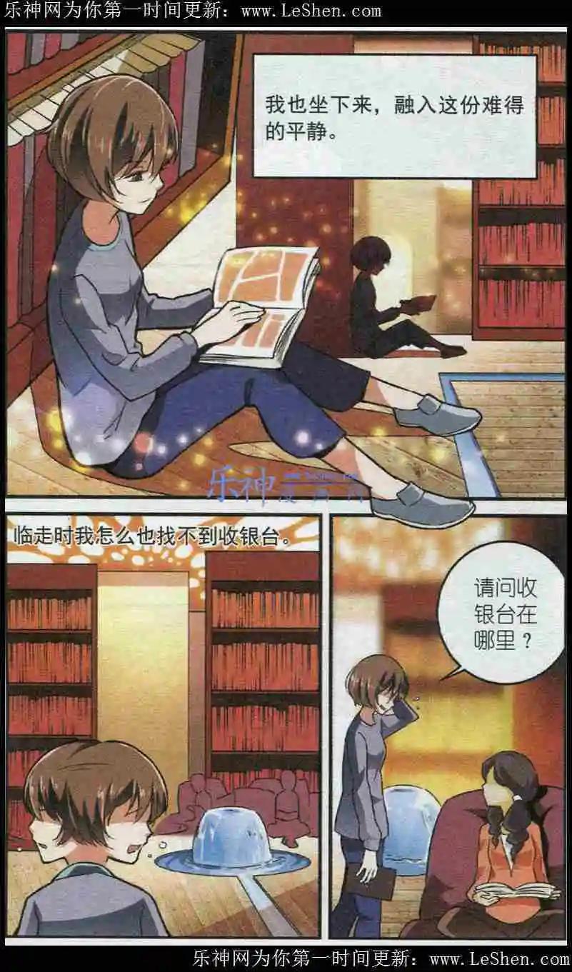 《夜色玛奇莲》第31话 DOLLY书店 第12页
