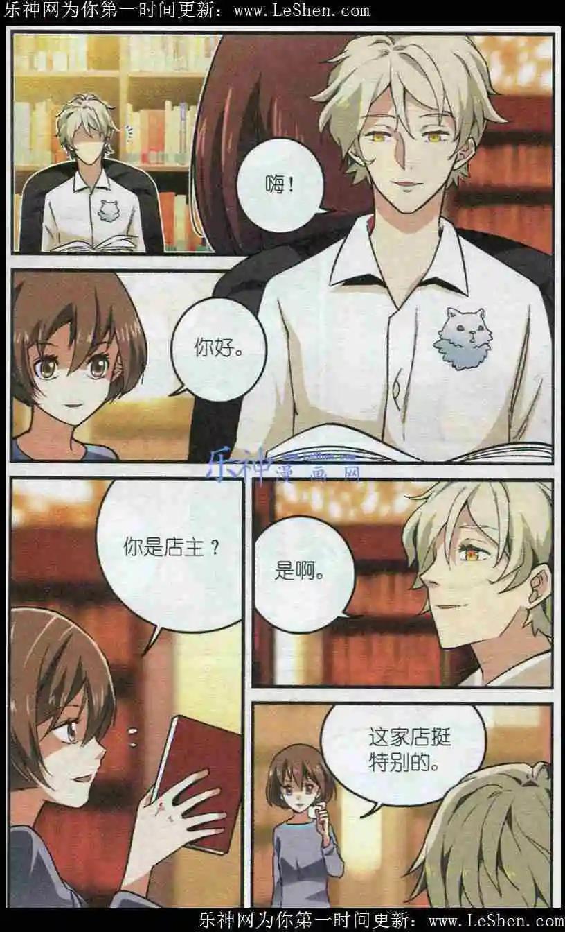 《夜色玛奇莲》第31话 DOLLY书店 第14页