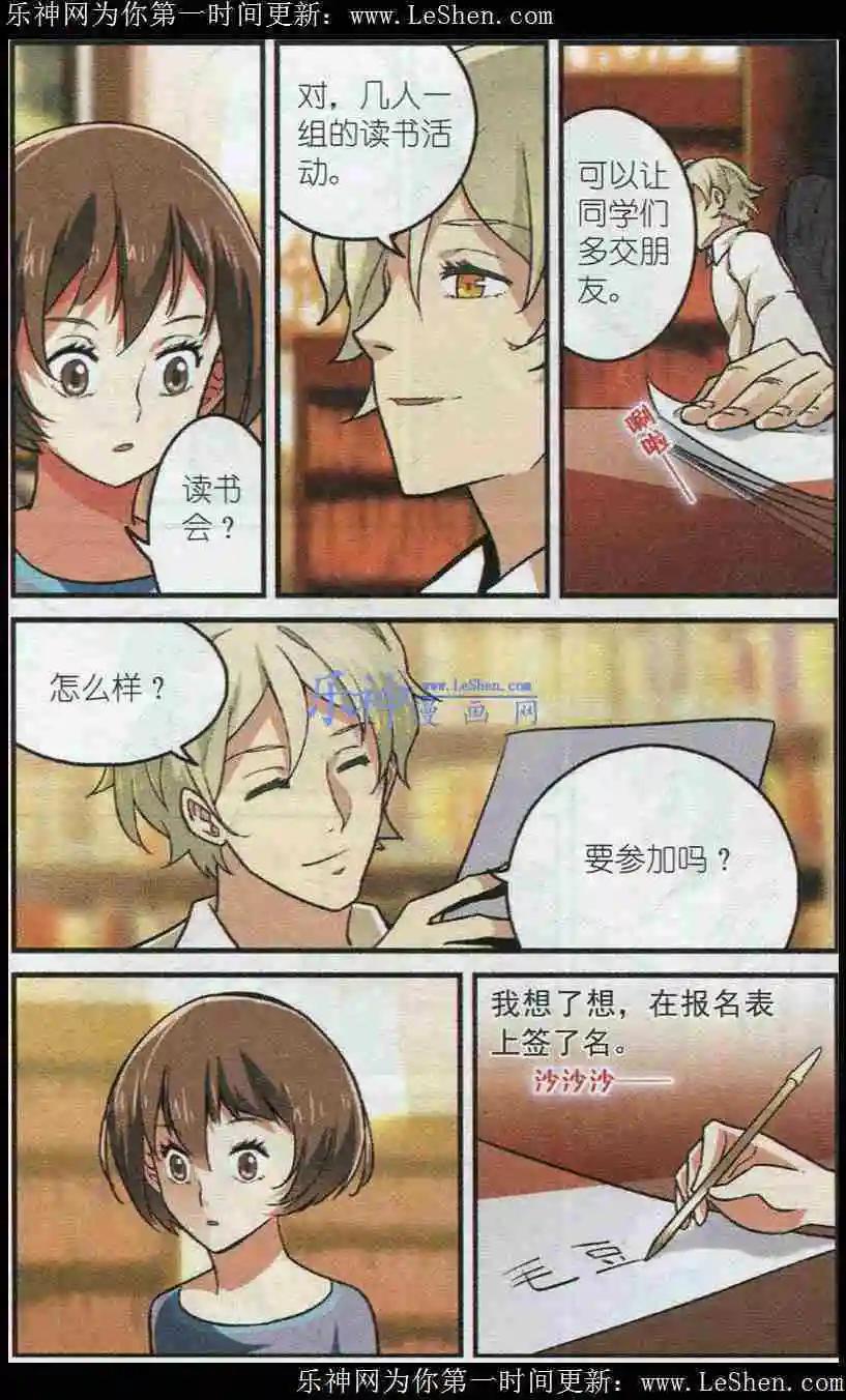 《夜色玛奇莲》第31话 DOLLY书店 第16页