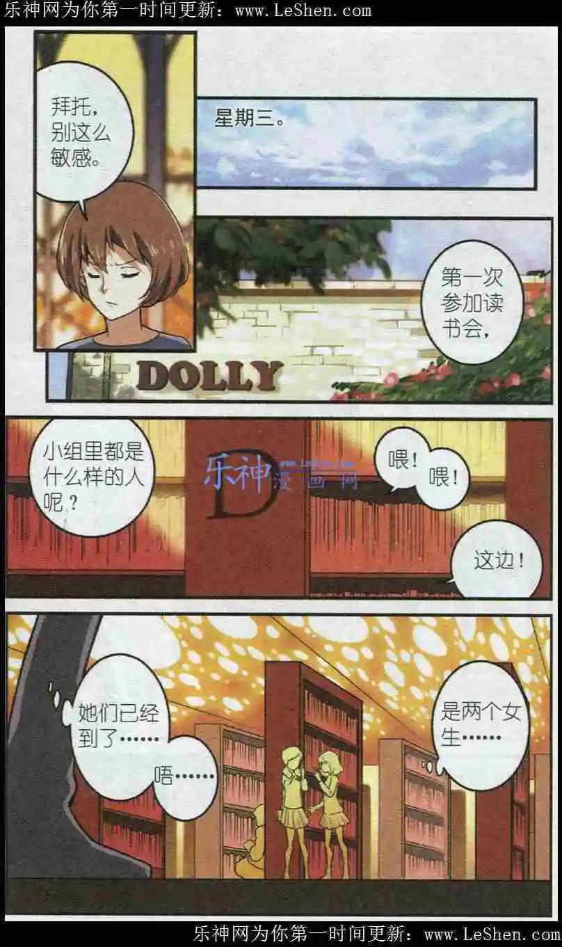 《夜色玛奇莲》第31话 DOLLY书店 第20页