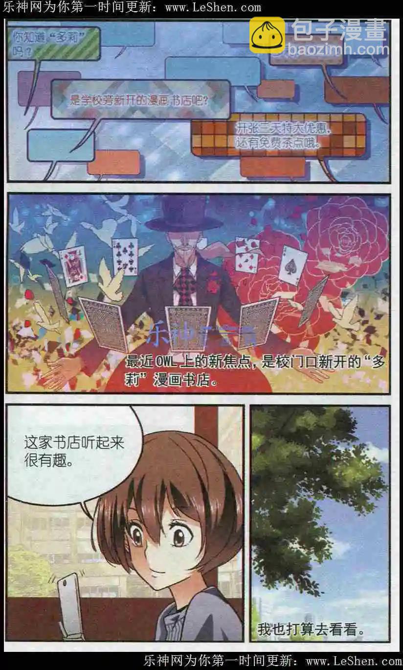 《夜色玛奇莲》第31话 DOLLY书店 第7页