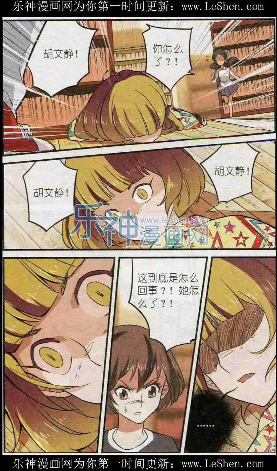 《夜色玛奇莲》第33话 失去双手 第13页